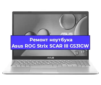 Чистка от пыли и замена термопасты на ноутбуке Asus ROG Strix SCAR III G531GW в Ростове-на-Дону
